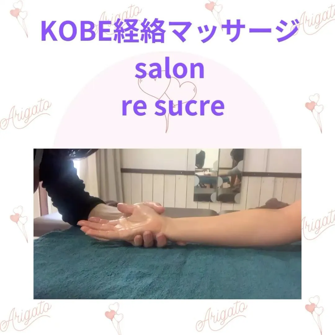 #KOBE経絡マッサージsalon