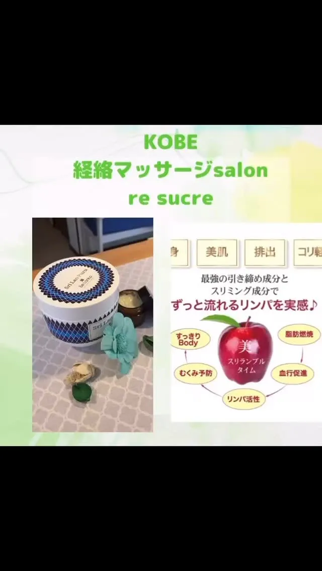 痩身専用のスリランプルクリーム❣️