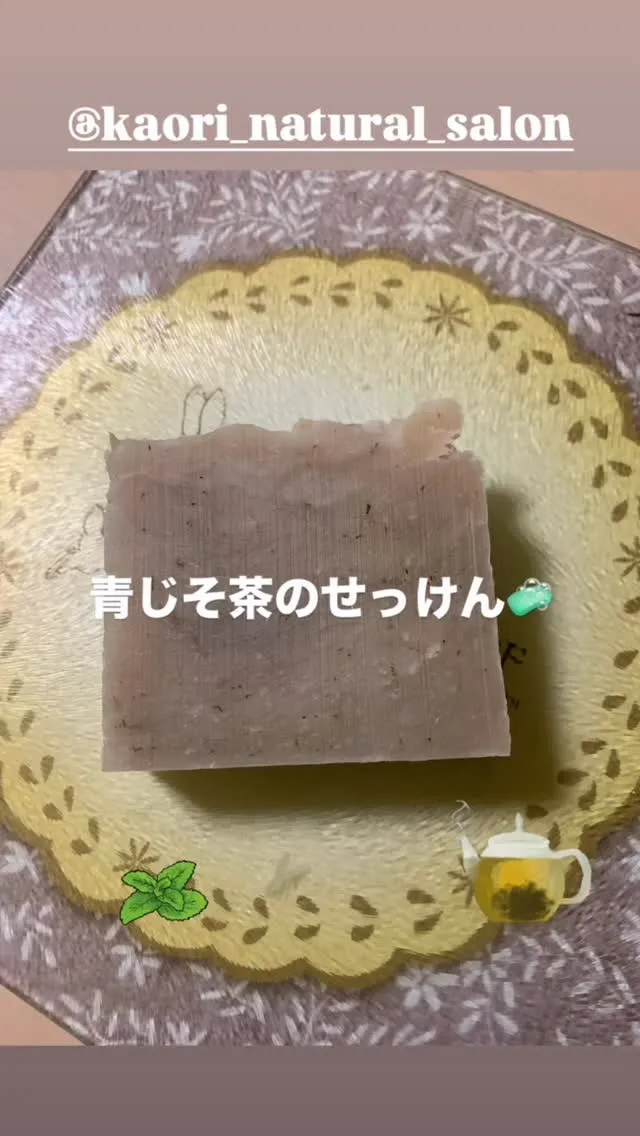 手間暇かけた青じそ茶🍵